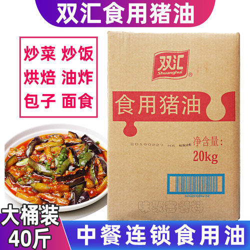 双汇猪油20kg大桶商用烘焙月饼