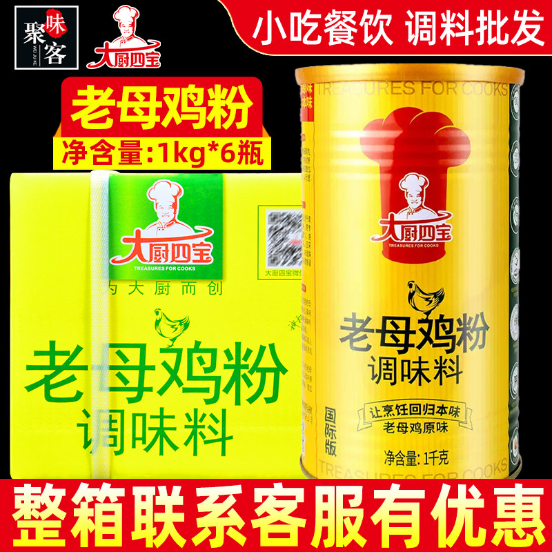 老母鸡整箱调味料大厨四宝