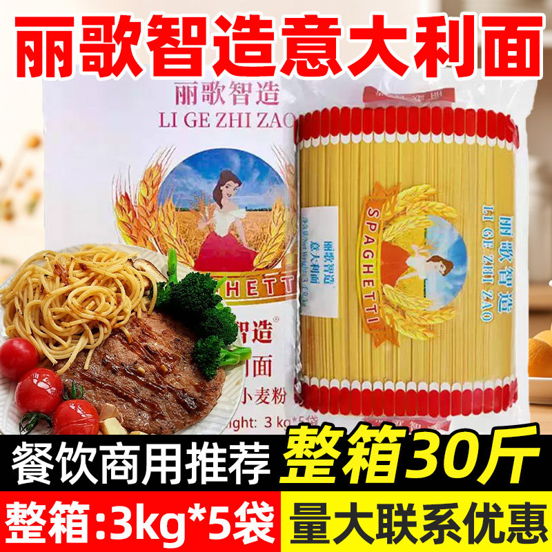 丽歌智造意大利面3kg*5袋商用整箱批发大袋牛排粉直条意大利面