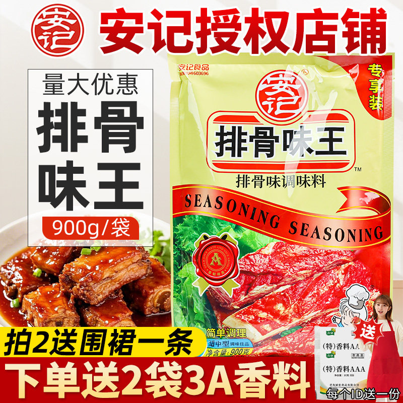 安记排骨味王排骨粉麻辣烫关东煮