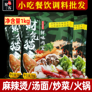 财气猫鲜味肉宝1kg商用炒菜汤面火锅麻辣烫复合调味料增香佐料發
