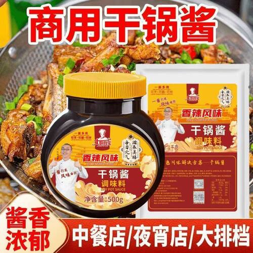 大厨四宝干锅酱500g香锅酱川味