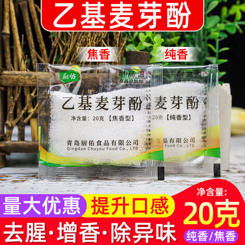 乙基麦芽酚香料透骨增香剂去腥