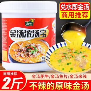 厨佑金汤浓汤宝不辣金汤1kg原味金汤肥牛浓汤酱汁酸辣金汤底料