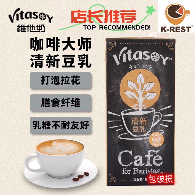 vitasoy维他奶清新豆乳咖啡大师原味豆奶植物饮料拿铁拉花早餐