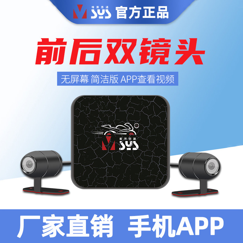 唯赛思通摩托车行车记录仪高清防水无屏前后双录摩旅夜视电动wifi