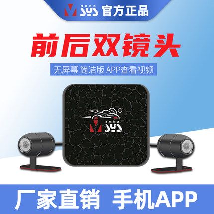 唯赛思通摩托车行车记录仪高清防水无屏前后双录摩旅夜视电动wifi