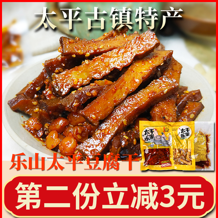 四川乐山太平豆腐干小包装零食