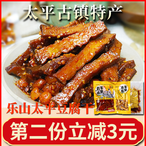 四川乐山太平豆腐干小包装零食