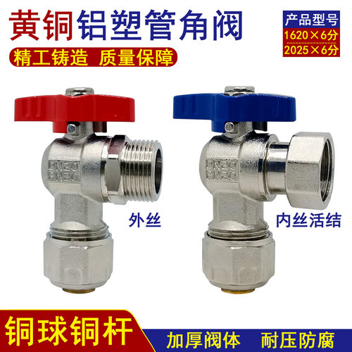 壁挂炉加厚黄铜角式卡套球阀6分
