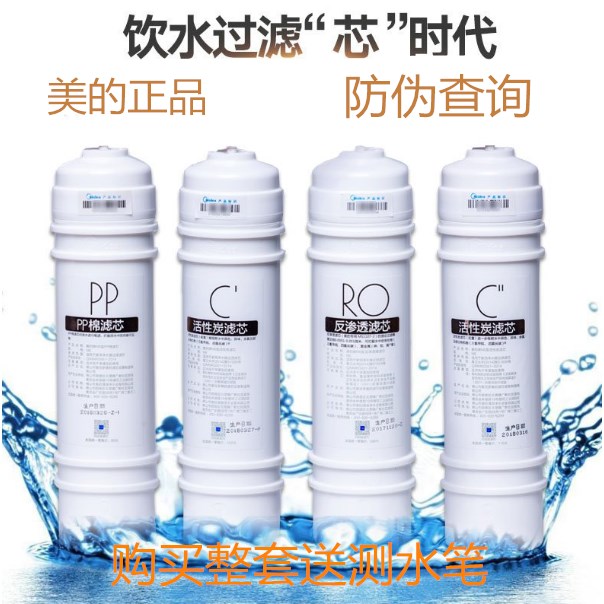 美的全套滤芯pp棉活性炭净水器