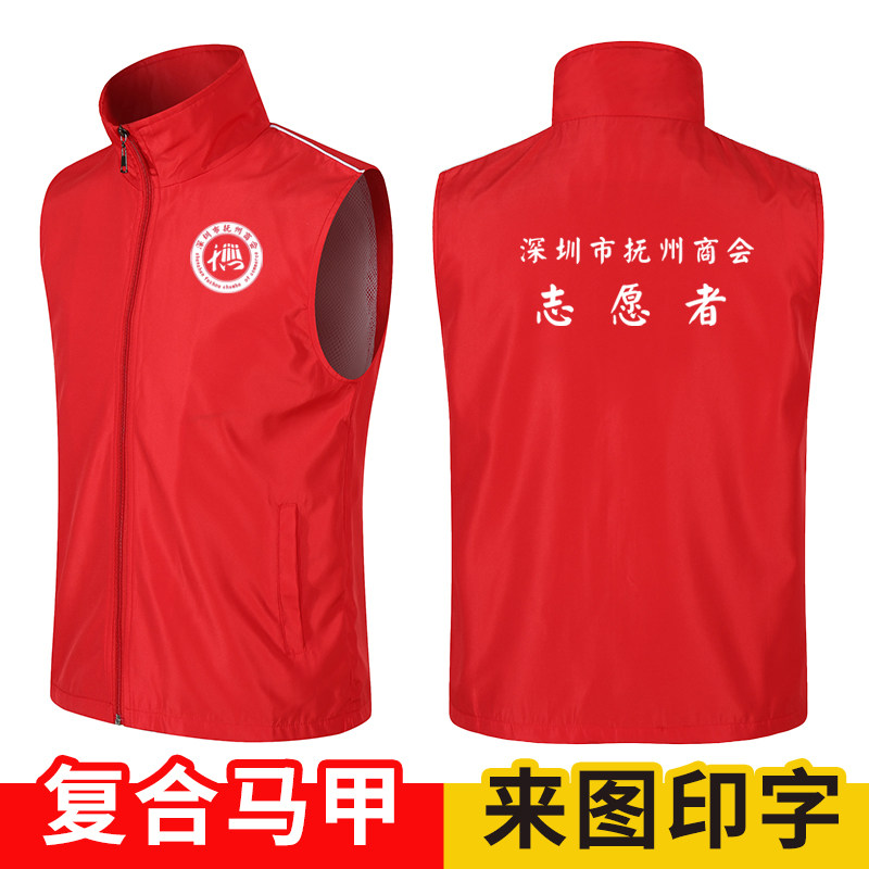 城市焦点复合广告马甲义工志愿者来图印制工作服摄影户外定制