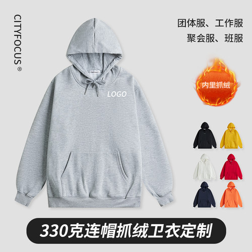 卫衣秋冬装工作衣服diy班服连帽衫印字logo长袖抓绒男女外套
