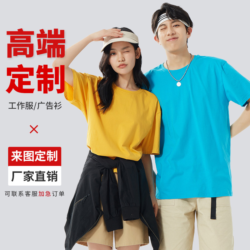 城市焦点原创纯棉圆领短袖T恤情侣定制 广告衫文化衫班服DIY印花