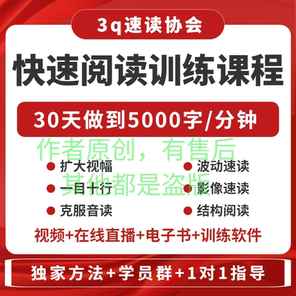 30天快速阅读训练视频教程 全脑开发抗遗忘提升专注力 送速读软件