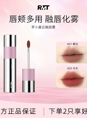 罗小曼云融唇雾唇釉唇泥水丝绒滋润不拔干低饱和空气感口红水唇雾