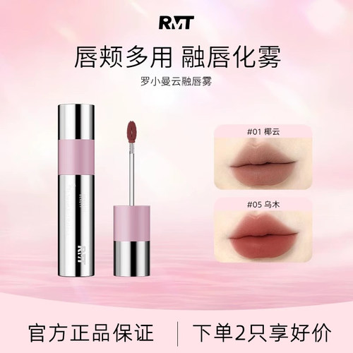 罗小曼云融唇雾唇釉唇泥