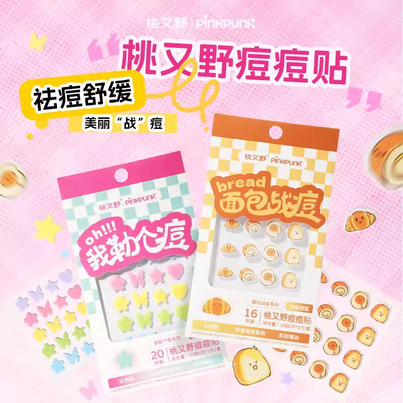 桃又野痘痘贴遮瑕隐形祛痘贴炫彩面包隐形贴片式服帖脸部男女通用