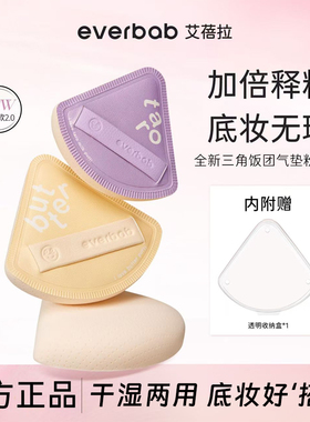 everbab艾蓓拉棉花糖气垫粉扑散粉粉底液化妆专用三角饭团粉饼扑