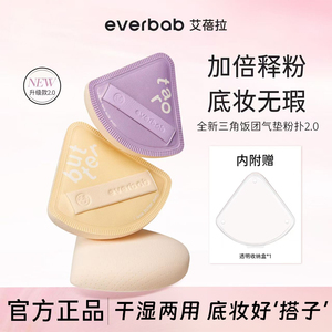 everbab艾蓓拉棉花糖气垫粉扑散粉粉底液化妆专用三角饭团粉饼扑