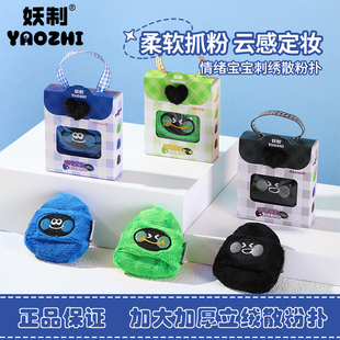 妖制散粉扑大号水晶丝绒长绒毛定妆粉扑粉饼散粉蜜粉饼扑不易吃粉