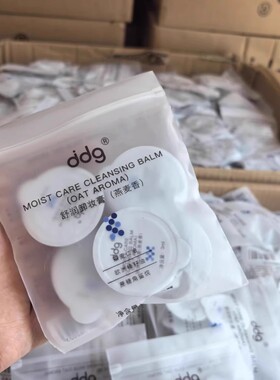 ddg燕麦卸妆膏温和清洁快速乳化易洗不糊眼3ml旅行方便捷带装正品