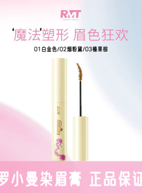 罗小曼绒雾塑形染眉膏防水不晕染