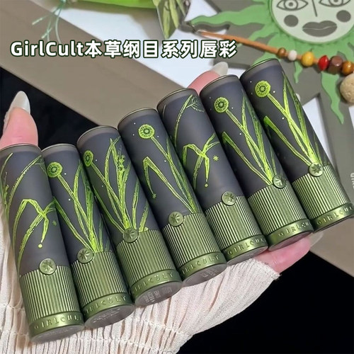 girlcult口红本草纲目构奇口红构奇唇釉S04小茴香哑光唇霜低饱和