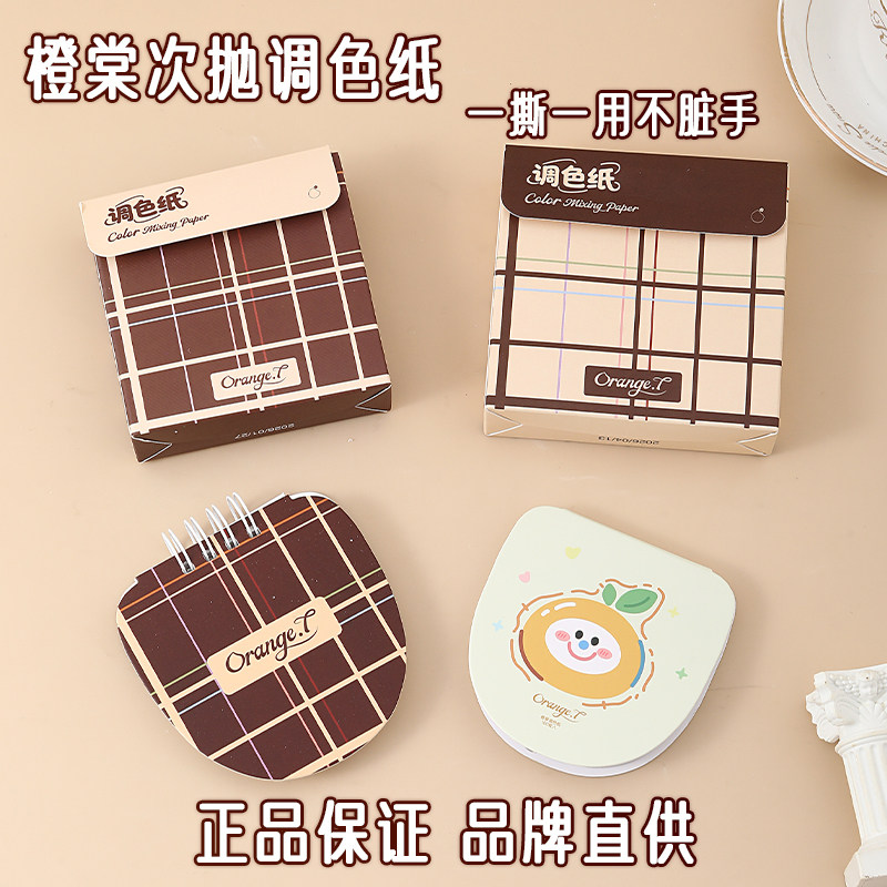 橙棠粉底液调色板一次性化妆师调色盘化妆专用免洗试色彩妆调色纸