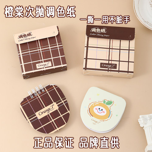 橙棠粉底液调色板一次性撕拉式
