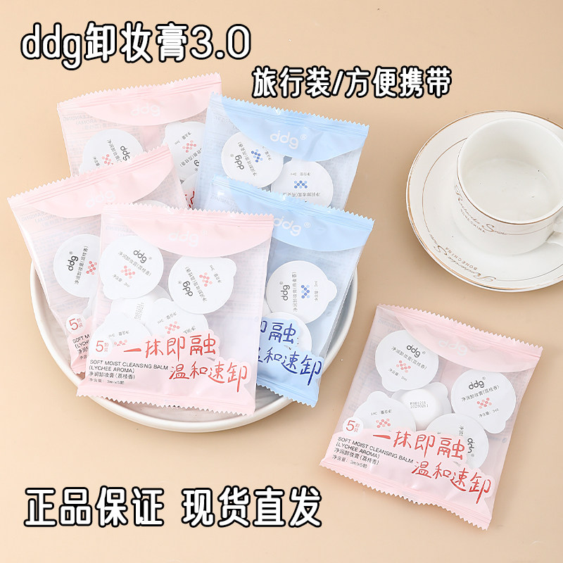 ddg卸妆膏燕麦3ml好价