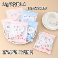 ddg燕麦卸妆膏温和清洁快速乳化易洗不糊眼3ml旅行方便捷带装正品