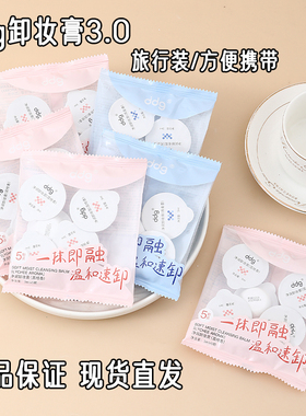 ddg燕麦卸妆膏温和清洁快速乳化易洗不糊眼3ml旅行方便捷带装正品