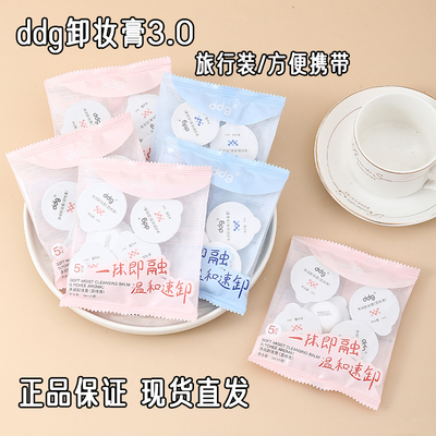 ddg燕麦卸妆膏温和清洁快速乳化易洗不糊眼3ml旅行方便捷带装正品