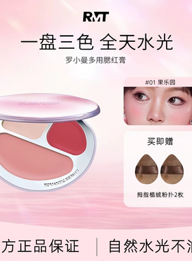 罗小曼多用腮红膏三色膨胀色