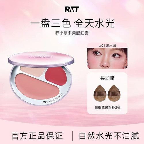 罗小曼多用腮红膏三色膨胀色