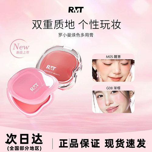 一盘多用！RMT罗小曼焕色多用膏