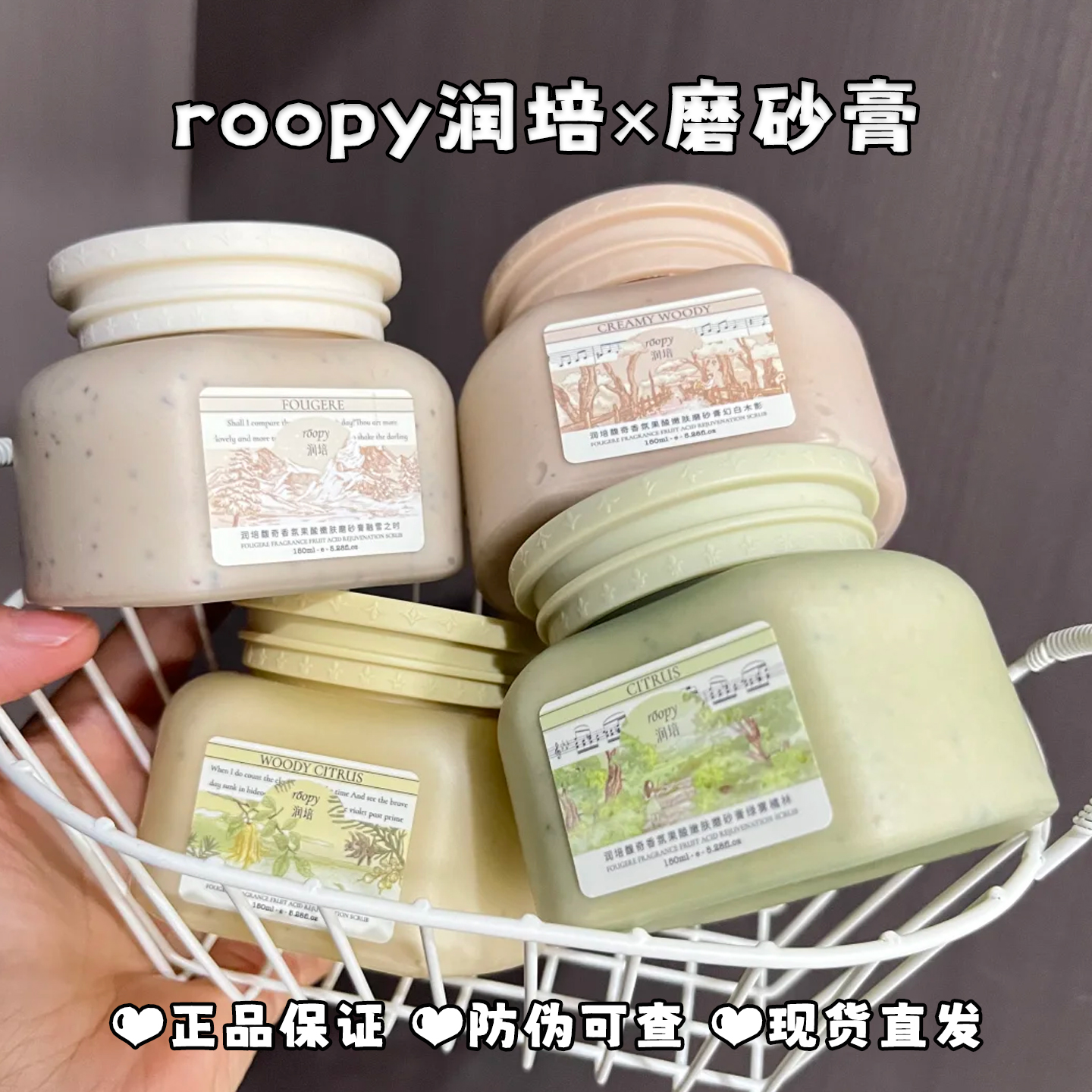 润培roopy果酸身体磨砂膏