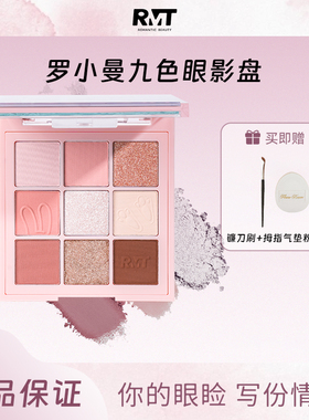 罗小曼眼影盘通勤日常哑光高光