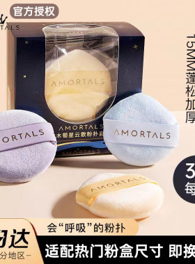 尔木萄星云散粉扑超软蜜粉扑