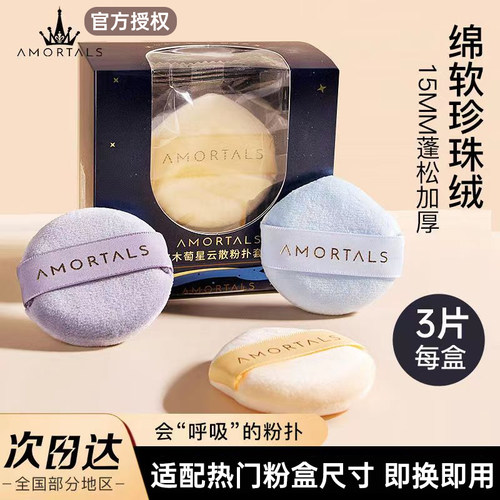 尔木萄星云散粉扑超软蜜粉扑