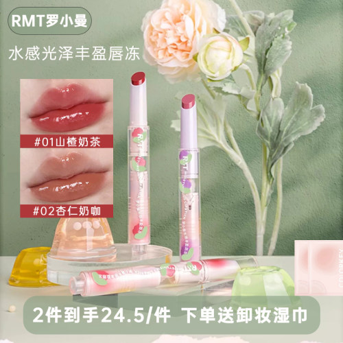 罗小曼水感倍润丰盈唇冻