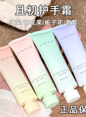 现货发~KIMTRUE且初护手霜葡萄味滋润烟酰胺KT保湿补水女秋冬30g
