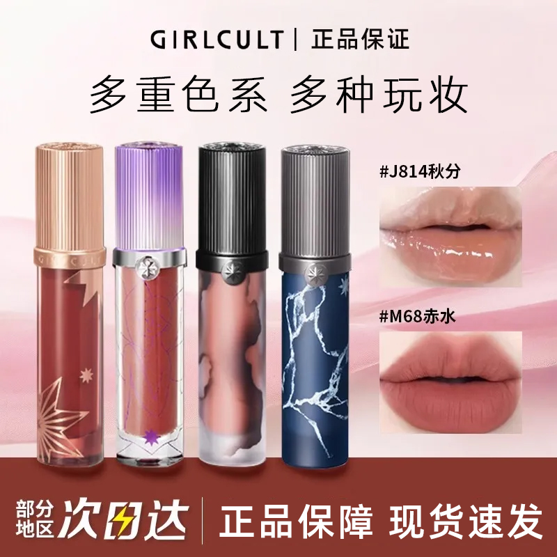 girlcult构奇唇釉哑光牛皮纸枪林蔷薇唇霜口红蕾丝羊皮书苗巫蟠桃
