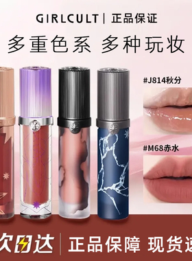 girlcult构奇唇釉哑光牛皮纸枪林蔷薇唇霜口红蕾丝羊皮书苗巫蟠桃