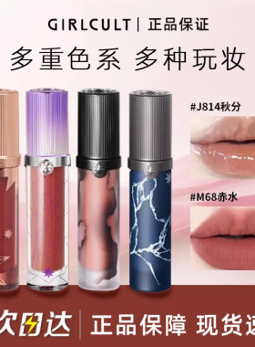 girlcult构奇唇釉哑光牛皮纸枪林蔷薇唇霜口红蕾丝羊皮书苗巫蟠桃