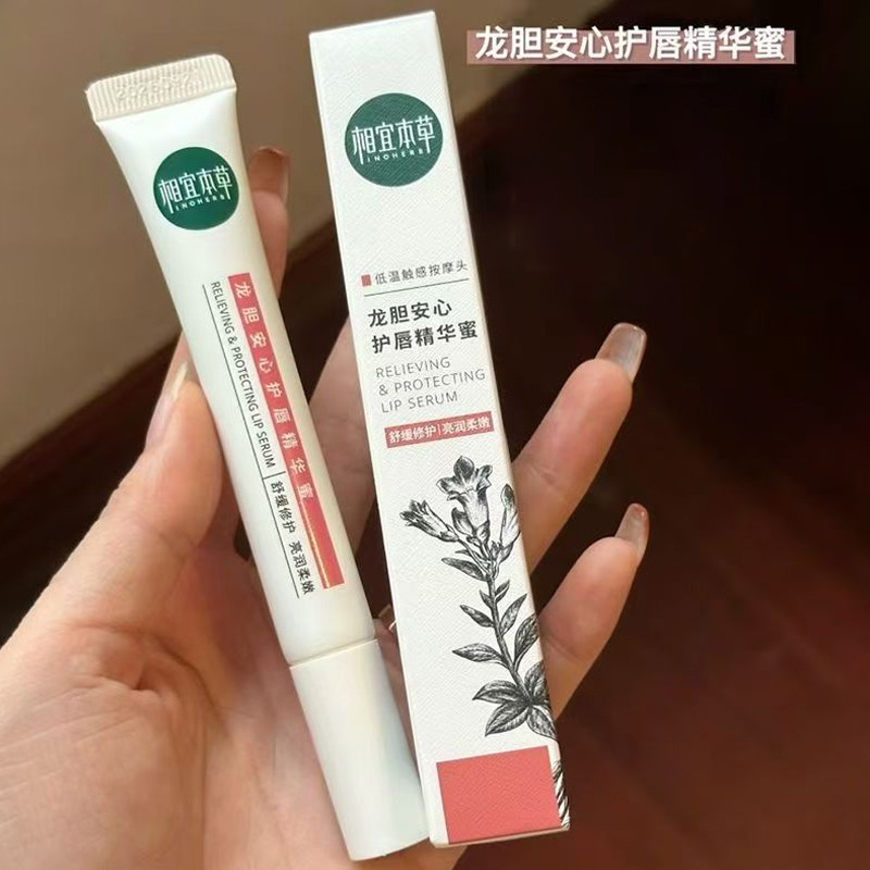 2.0新~相宜本草龙胆唇蜜唇部精华唇油润唇膏修护保湿舒缓淡化唇纹,美容护肤/美体/精油,唇部精华,淘宝优惠券,粉丝福利购,淘宝优惠卷