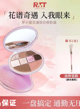 【赠修容刷】罗小曼花谱综合盘