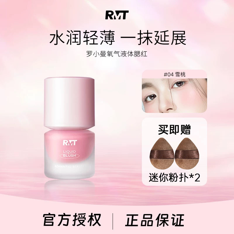 液体腮红氛围提升气色哑光裸妆