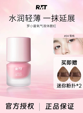 液体腮红氛围提升气色哑光裸妆